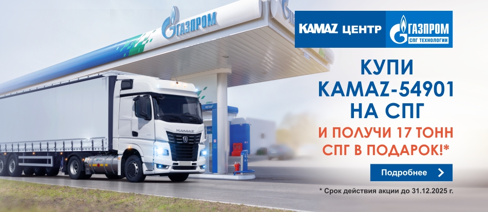 Седельный тягач KAMAZ 54901-70908-MA СПГ