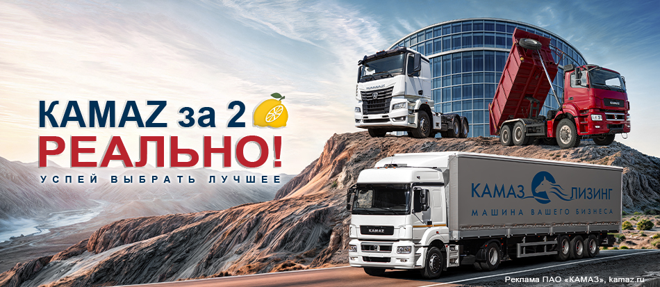 КАМАЗ за 2 млн.