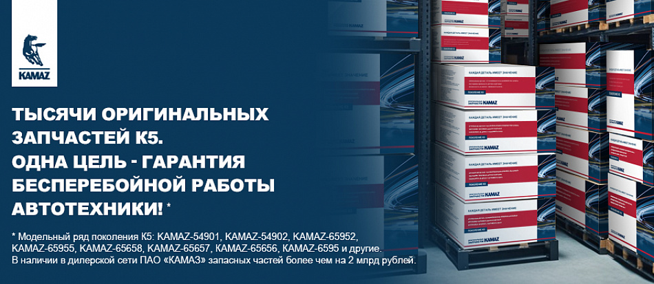 Запчасти КАМАЗ К5