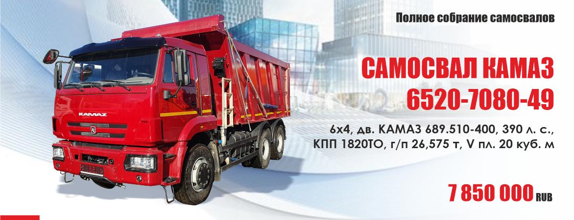 КАМАЗ-6520-7080