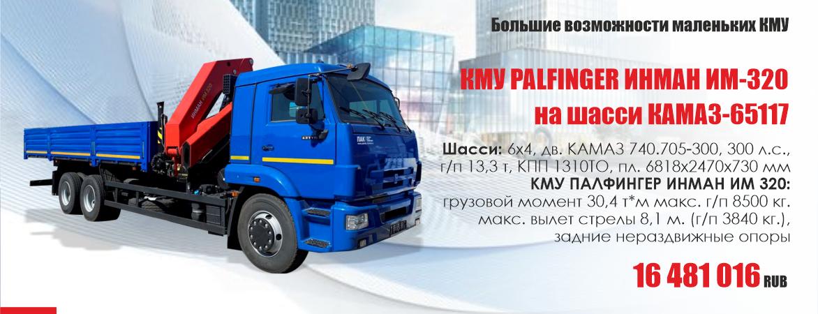 КМУ PALNIMGER ИНМАН ИМ-320 на шасси КАМАЗ-65117
