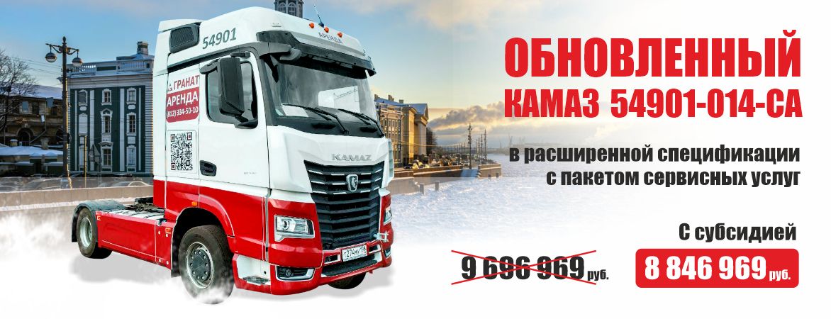 КАМАЗ-54901-014-СА в расширенной спецификации