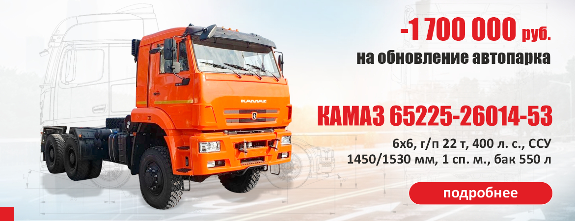 КАМАЗ 65225-26014-53