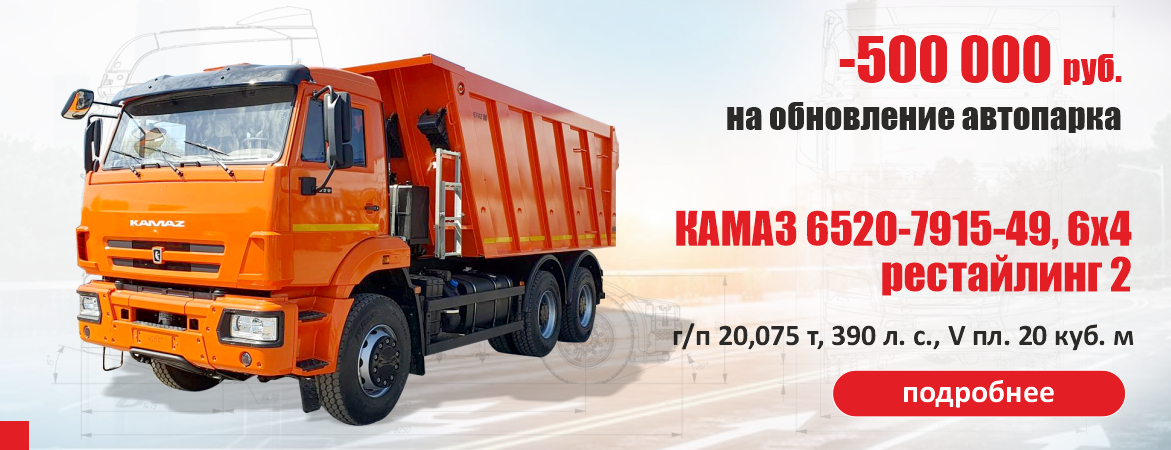 КАМАЗ 6520-7915-49