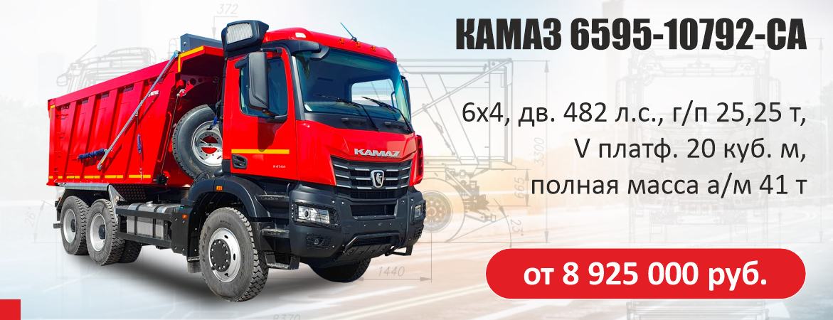 КАМАЗ 6595-10792-СА