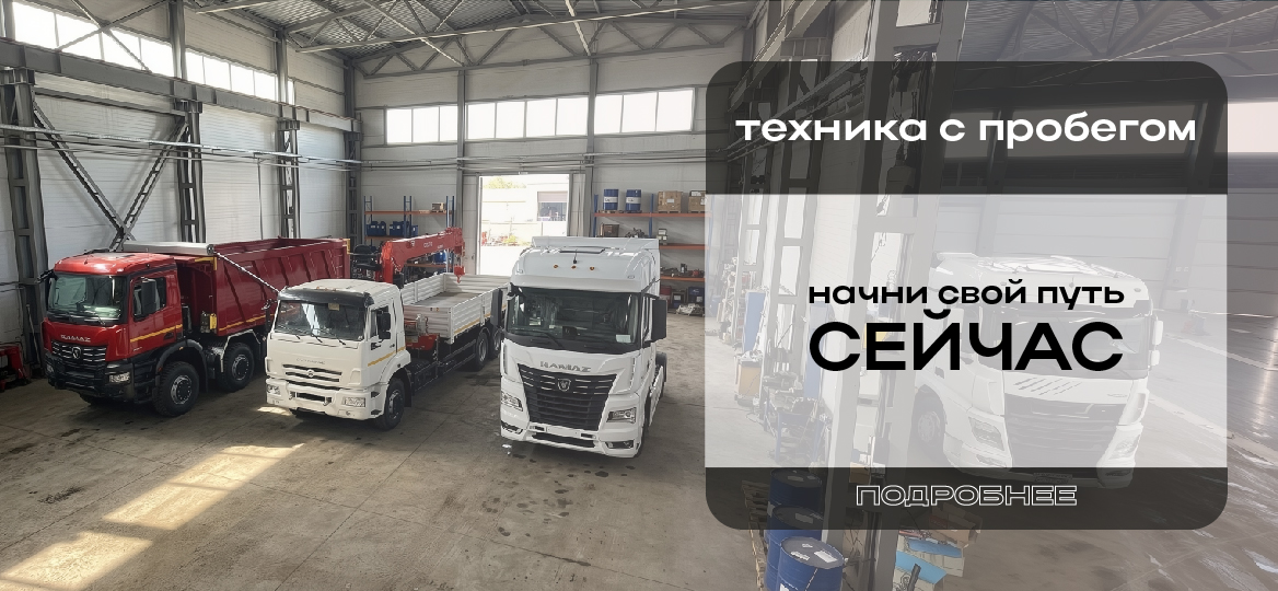 Техника с пробегом