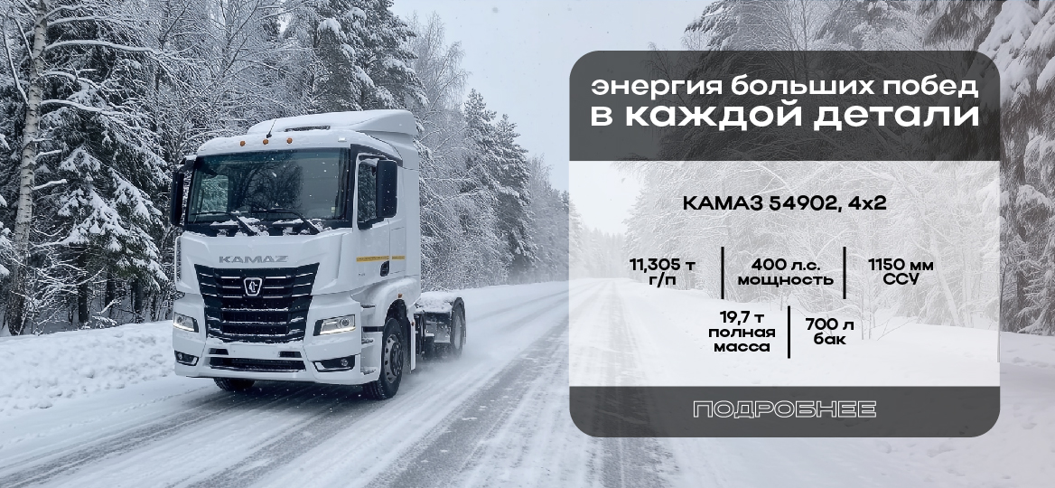 КАМАЗ 54902-764-49