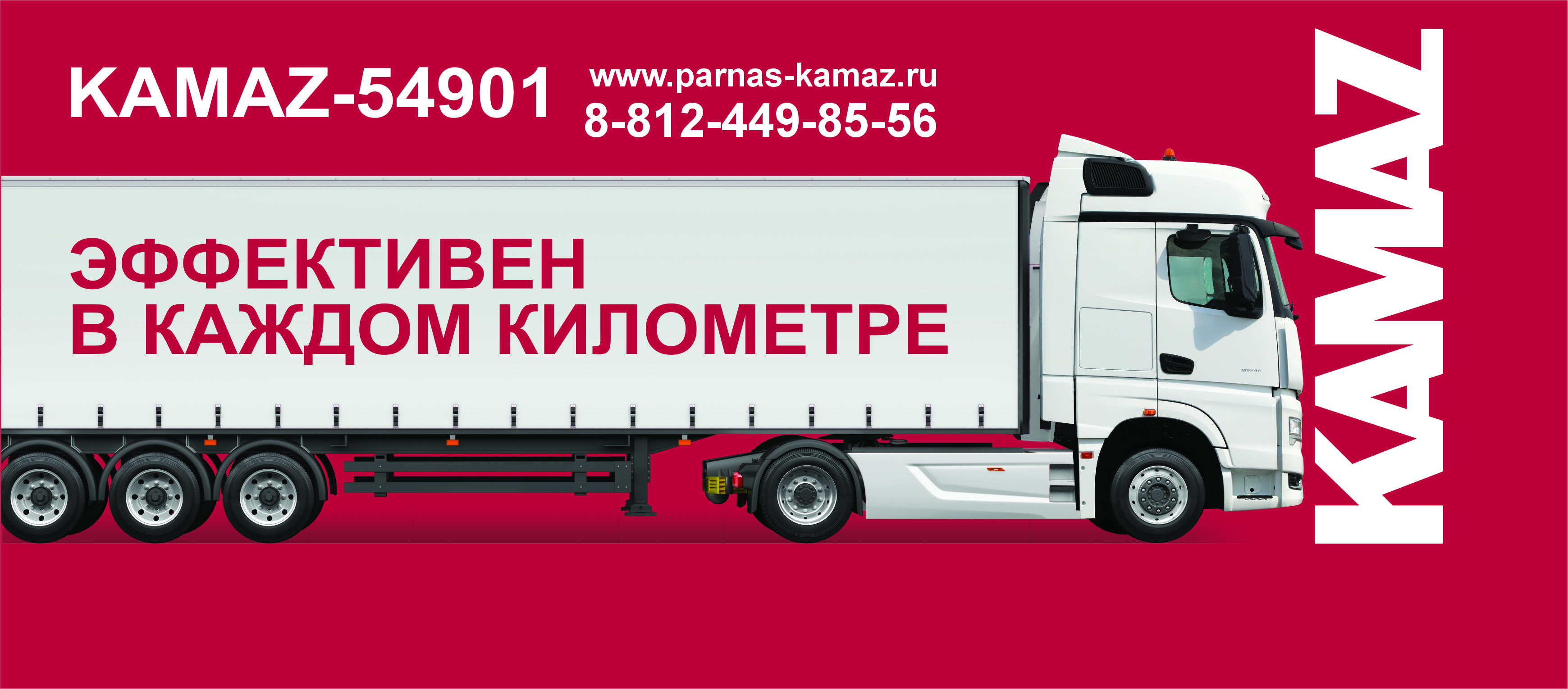 54901 всегда эффективен