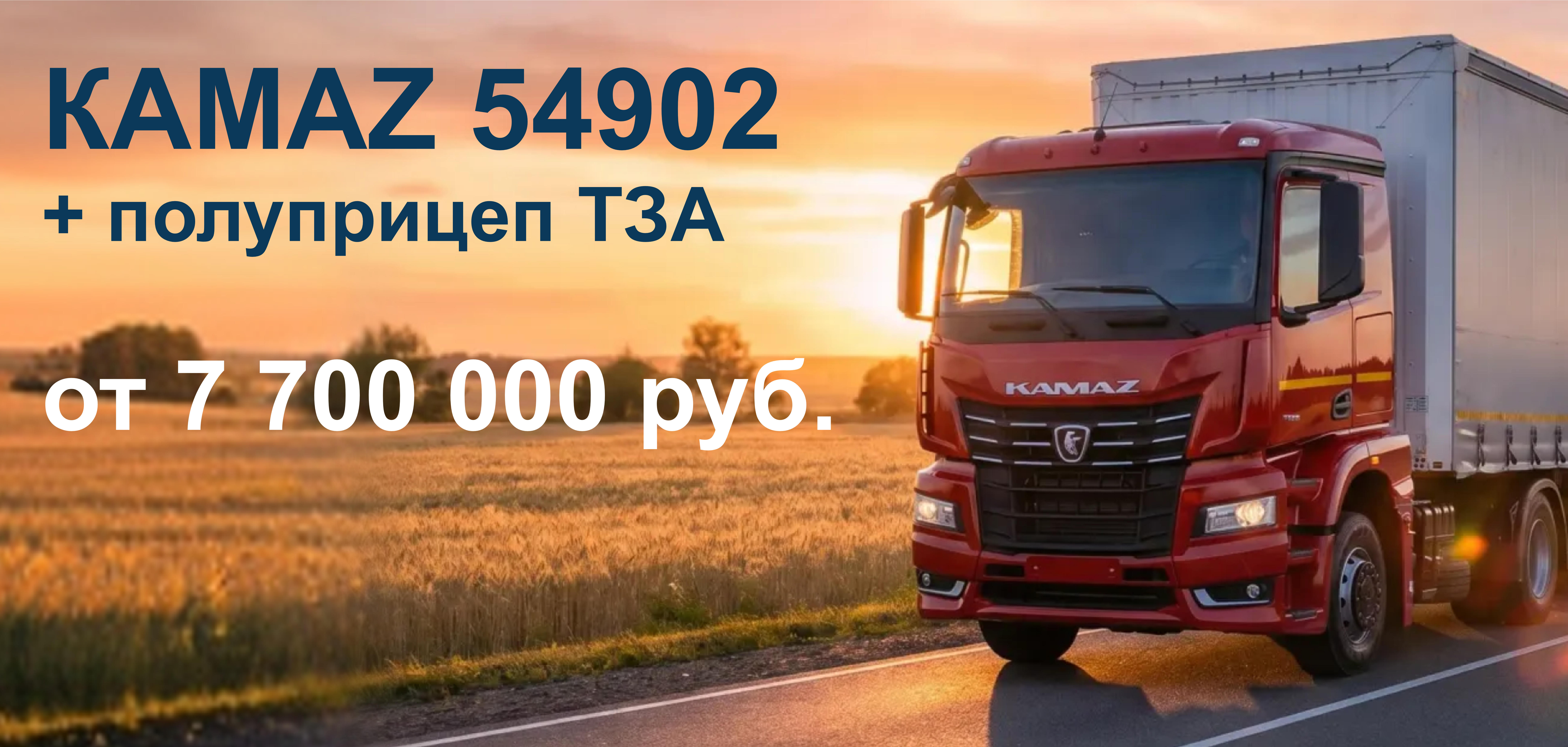 Акция 54902 + ТЗА