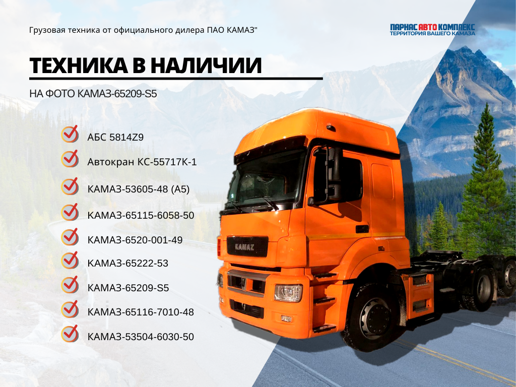 ТЕХНИКА В НАЛИЧИИ