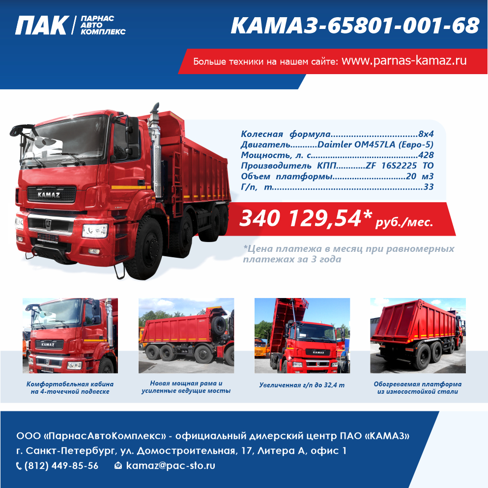 КАМАЗ-65801-001-68 В НАЛИЧИИ