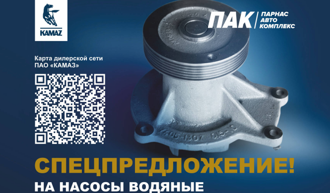 СНИЖЕНИЕ ЦЕН НА НАСОСЫ ВОДЯНЫЕ ПРОИЗВОДСТВО ПАО