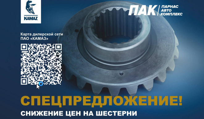 Снижаем цены на шестерни ПАО 