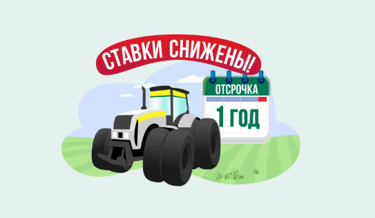 Акция «Стабильный год» от Росагролизинг