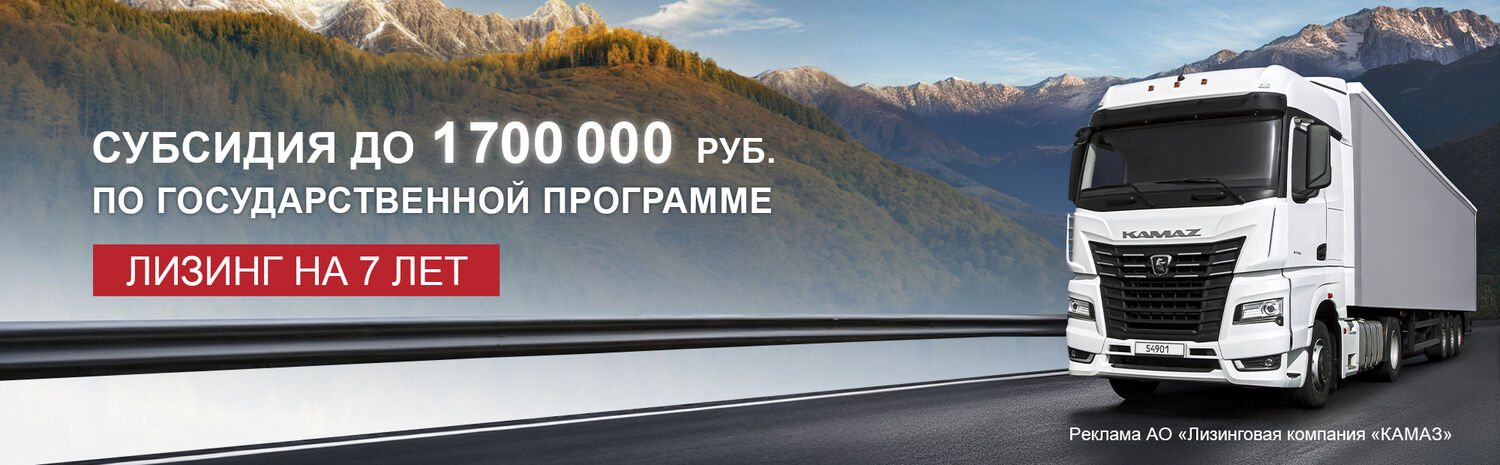 ЛИЗИНГ НА 7 ЛЕТ