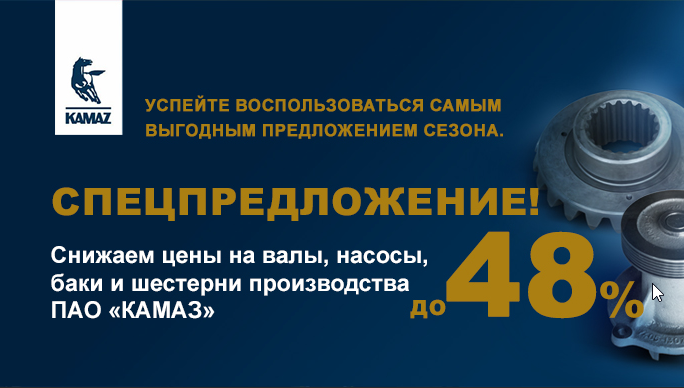 Снижение цен на валы, насосы, баки и шестерни производства ПАО 