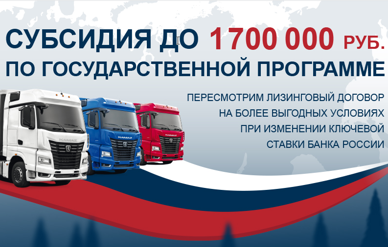 «КАМАЗ-ЛИЗИНГ» назвал программы лизинга на 2026 год