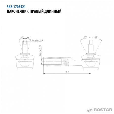 наконечник тяги КПП КАМАЗ-ЕВРО правый L=95 мм (длинный)