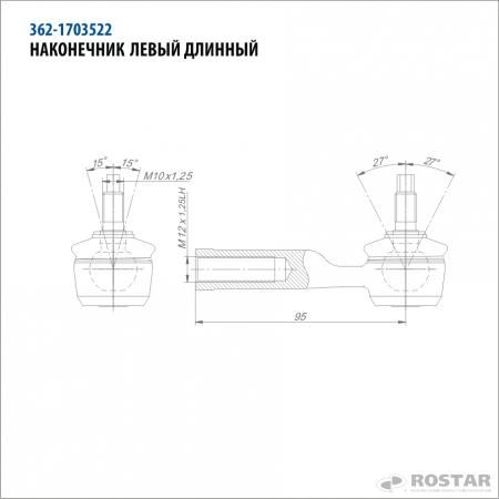 наконечник КАМАЗ-ЕВРО тяги КПП левый L=95 мм (длинный)